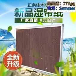 大牧鋁合金水簾墻濕簾墻水簾紙芯冷風機濕簾降溫設備養殖降溫  露天市集  全臺最大的網路購物市集 歷史價格詳細信息
