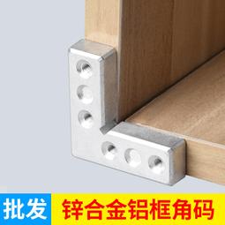 【熱賣】批發 鋁合金門框固定角碼鋁框角碼90度角鐵直角連接件塑鋼型材 價格比較,價格查詢,歷史價格詳細信息