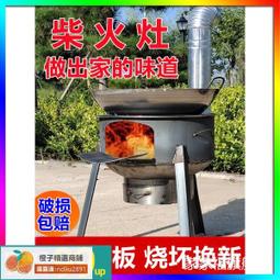 ?-免運特惠?農村柴火灶家用燒木柴野營柴火爐大鍋臺爐子戶外灶臺移動地鍋新式野炊烤肉木柴爐 野外露營炊具大鍋柴火爐 土 歷史價格詳細信息