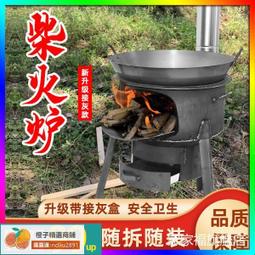 ?-免運特惠?農村柴火灶家用燒木柴野營柴火爐大鍋臺爐子戶外灶臺移動地鍋新式野炊烤肉木柴爐 野外露營炊具大鍋柴火爐 土 歷史價格詳細信息