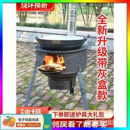 ?-免運特惠?農村柴火灶家用燒木柴野營柴火爐大鍋臺爐子戶外灶臺移動地鍋新式野炊烤肉木柴爐 野外露營炊具大鍋柴火爐 土 歷史價格詳細信息