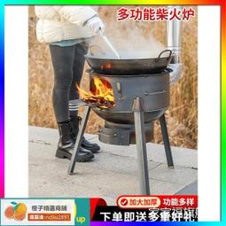 ?-免運特惠?農村柴火灶家用燒木柴野營柴火爐大鍋臺爐子戶外灶臺移動地鍋新式野炊烤肉木柴爐 野外露營炊具大鍋柴火爐 土 歷史價格詳細信息
