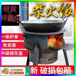?-免運特惠?農村柴火灶家用燒木柴野營柴火爐大鍋臺爐子戶外灶臺移動地鍋新式野炊烤肉木柴爐 野外露營炊具大鍋柴火爐 土 歷史價格詳細信息