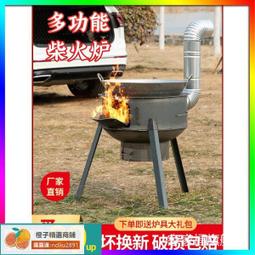 ?-免運特惠?農村柴火灶家用燒木柴野營柴火爐大鍋臺爐子戶外灶臺移動地鍋新式野炊烤肉木柴爐 野外露營炊具大鍋柴火爐 土 歷史價格詳細信息