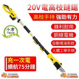 【高枝鋸】電動高空鋸 伸縮電鏈鋸 省力高枝鋸 伐木工具（有保固有發票） 歷史價格詳細信息