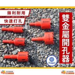 【雙金屬開孔器】16-30mm 規格最全 木工開孔器 崁燈 圓穴 取孔刀 歷史價格詳細信息