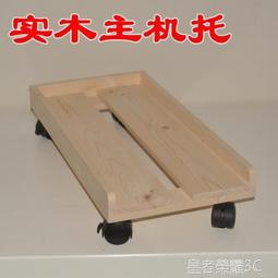 主機托 主機架 臺式放電腦主機托架 辦公桌下置物架滑輪 可移動 機箱底座 機箱托盤 機箱支架子 歷史價格詳細信息