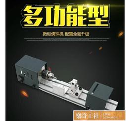 微型佛珠小車床 打磨拋光切割車珠圓珠佛珠機 迷妳diy木工車床 歷史價格詳細信息