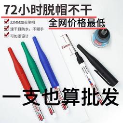 長頭記號筆20mm木工用記號筆深口瓷磚標記筆加長打孔標記用氵由性筆 歷史價格詳細信息