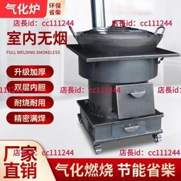 柴火竈燒木柴氣化爐家用農村室內戶外煤炭便攜移動鍋臺多功能取暖  露天市集  全台最大的網路購物市集 歷史價格詳細信息