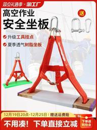 可開發票坐板樹脂戶防墜落安全帶墻清洗吊板高空作業三角榆木安全座板 歷史價格詳細信息