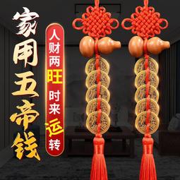 桃木葫蘆五帝銅錢真品掛件化解門對門臥室中國結擺件大門客廳鎮宅 歷史價格詳細信息