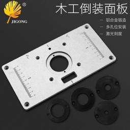 木工修邊機倒裝板 120型倒裝板 木工臺倒裝板 手持小鑼機倒裝臺 歷史價格詳細信息