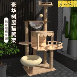 爬架子大型窩雪糕款爬架實木抓柱玩具抓板跳臺劍麻 歷史價格詳細信息