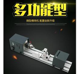 木工車床diy多功能微型機床小型數控自動車床家用木旋機佛珠TOTAL 歷史價格詳細信息