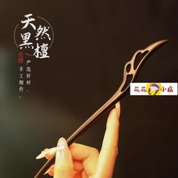 髮簪 加長手工檀木發簪高級感新中式簪子女古風簡約日常木簪盤發釵 歷史價格詳細信息