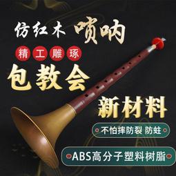 嗩吶新藝演奏專業烏木黑檀木樂器套調調初學者入門大小號喇叭 歷史價格詳細信息
