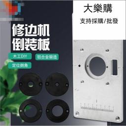木工修邊機倒裝板 120型倒裝板 木工臺倒裝板 手持小鑼機倒裝臺 歷史價格詳細信息