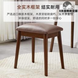 實木凳子梳妝凳簡約現代家用臥室耐用化妝臺凳可坐創意換鞋凳矮凳 歷史價格詳細信息