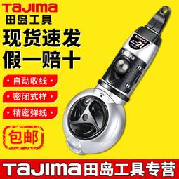 田島自動墨斗 自動彈線神器 手動木工劃線神器 墨汁墨線 自動回顯劃線墨斗 手搖式墨斗 劃線器 木工工具 歷史價格詳細信息