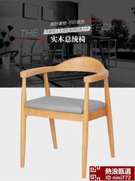 限時-總統椅實木肯尼迪原木色廣島椅餐廳椅子實木背靠扶手椅子 歷史價格詳細信息