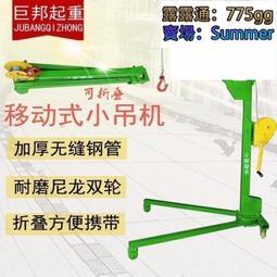 ＜木已成舟＞價-移動式小機家用便捷手搖絞盤手推疊起重架車載運機小車HM  露天拍賣 價格比較,價格查詢,歷史價格詳細信息