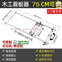 【高品質-放心下標】切割機固定架裁板神器多功能便攜式切木板瓷磚靠山高度木工工具612 歷史價格詳細信息