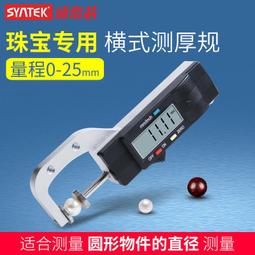 數顯橫式測厚規厚度計/表/儀0.01mm珠寶珍珠尺圓型直徑測量0-25 歷史價格詳細信息