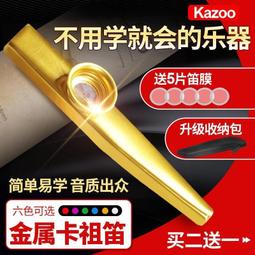 金屬卡祖笛kazoo祖卡笛演奏級吉他伴奏新型笛子嘟嘟卡祖笛樂器 歷史價格詳細信息