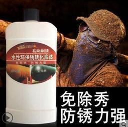 鐵鏽轉化劑 鏽轉化劑 鐵鏽轉化漆 防鏽底漆 防鏽漆 防鏽 除鏽漆 除鏽轉化漆 銹轉化劑 歷史價格詳細信息