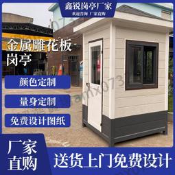 值班崗亭保安亭值崗亭製造廠價格低質量好 歷史價格詳細信息