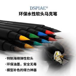 DSPIAE/迪斯派高達模型模型上色補色麥克筆 金屬/螢光/電鍍色套裝 歷史價格詳細信息
