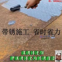 防銹漆金屬防銹除鐵銹轉化劑帶銹轉化底漆金屬漆翻新免打磨轉換劑LJJ 歷史價格詳細信息