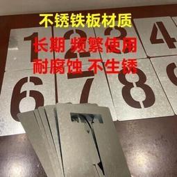 【噴字模版訂製】 數字放大號噴漆模板貨車牌編號鐵皮0-9A-Z字母鏤空噴漆字字模定制【百貨小店】 歷史價格詳細信息