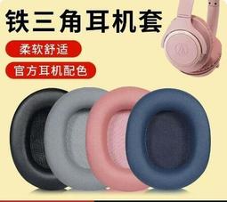 適用鐵三角ATH-MSR7 M50X頭戴式耳機海綿耳罩寒冰57pro耳機 歷史價格詳細信息
