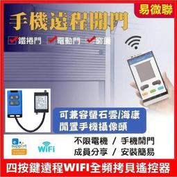 電動鐵捲門遠程遙控 WIFI網路開門 無須安裝 不分電機 無人倉庫 快速捲門 手機APP控制 歷史價格詳細信息