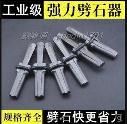免運限時下殺劈石器楔子神器開石夾破石頭打石材工具開山鐵鑿子特鋼石匠專用--PLh 價格比較,價格查詢,歷史價格詳細信息