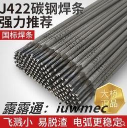大橋電焊條2.5 3.2碳鋼焊條422普通焊條焊鐵鋼筋方管家用小型焊機 歷史價格詳細信息