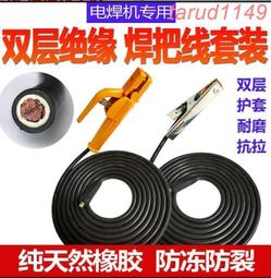 電焊機電焊線焊把線接地線搭鐵線龍頭線電纜線16 18 20 25 35平方【台灣公司免稅開發票】 歷史價格詳細信息