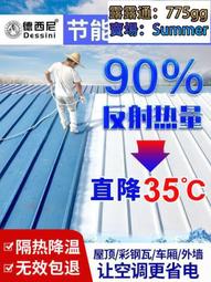 促銷9隔熱漆隔熱塗料屋頂專用防曬材料彩鋼瓦鐵皮廠房納米反射樓面降溫 歷史價格詳細信息