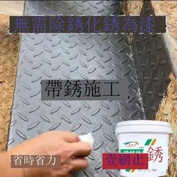 鐵鏽轉化劑 鏽轉化劑 鐵鏽轉化漆 防鏽底漆 防鏽漆 防鏽 除鏽漆 除鏽轉化漆 銹轉化劑 歷史價格詳細信息