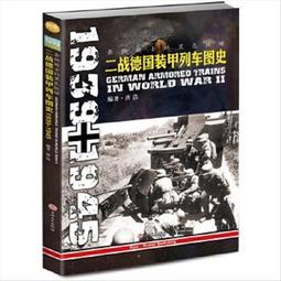 二戰德國 裝甲列車蒸汽火車頭 1:35 超大 市面稀少物件 歷史價格詳細信息