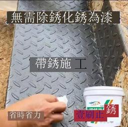 鐵鏽轉化劑 鏽轉化劑 鐵鏽轉化漆 防鏽底漆 防鏽漆 防鏽 除鏽漆 除鏽轉化漆 銹轉化劑 歷史價格詳細信息