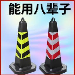 【可可交通】禁止停車反光三角錐 路障 B-650(停車路障錐 停車錐 請勿停車) 歷史價格詳細信息