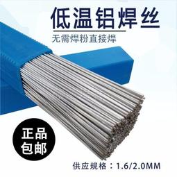 銅鋁芯焊絲進口低溫鋁焊絲工業萬能焊槍家用銅鐵鋁不鏽鋼焊條 歷史價格詳細信息