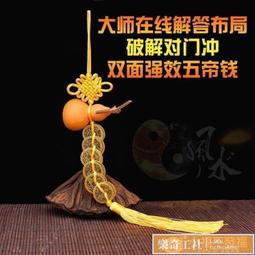 五帝錢真品純銅化解門對門窗戶葫蘆銅錢掛件吉祥福中國結鎮宅招財 歷史價格詳細信息