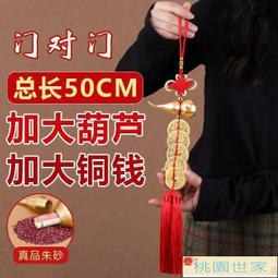 五帝錢 加厚五帝錢掛件中國結純銅壓門檻化門對門吉祥安康銅葫蘆掛擺件 歷史價格詳細信息