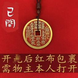 山鬼花錢 辟邪吊飾 道家掛件 豪運連連 發大財 招桃花 升職加薪  家庭和睦 祛邪 鎮宅 安康 銅山鬼八卦 歷史價格詳細信息