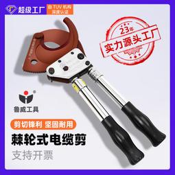棘輪電纜剪 齒輪式剪刀 電纜專用剪 電線剪線鉗 52銅鋁鋼電工剪線鉗子 全能電纜剪 全能線纜剪 可開發票 歷史價格詳細信息