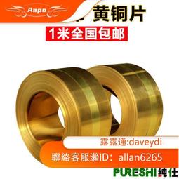黃銅帶 黃銅皮 黃銅片 黃銅箔 分條加工厚0.05 0.1 0.2 0.3 0.5mm 歷史價格詳細信息